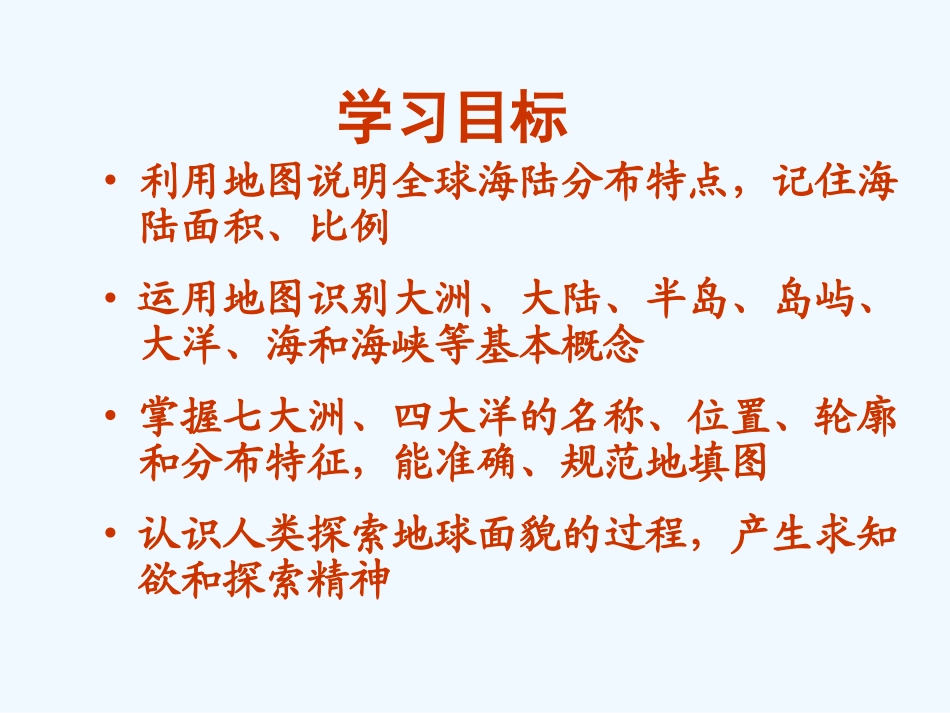 七年级地理上册《大洲和大洋》课件 人教新课标版_第2页