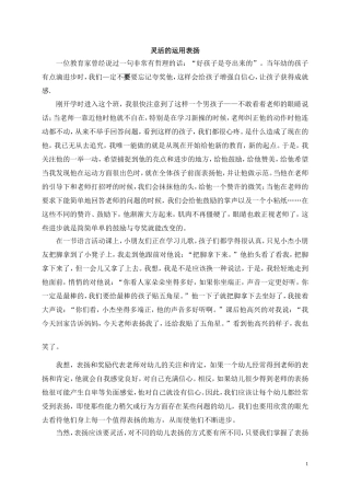 灵活的运用表扬