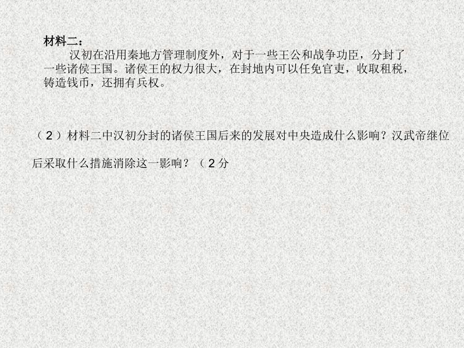 中考历史研讨会上的发言_第2页