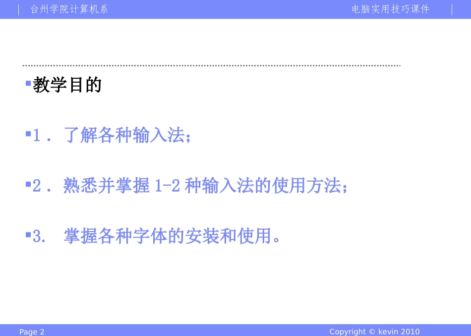 输入法与字体_第2页