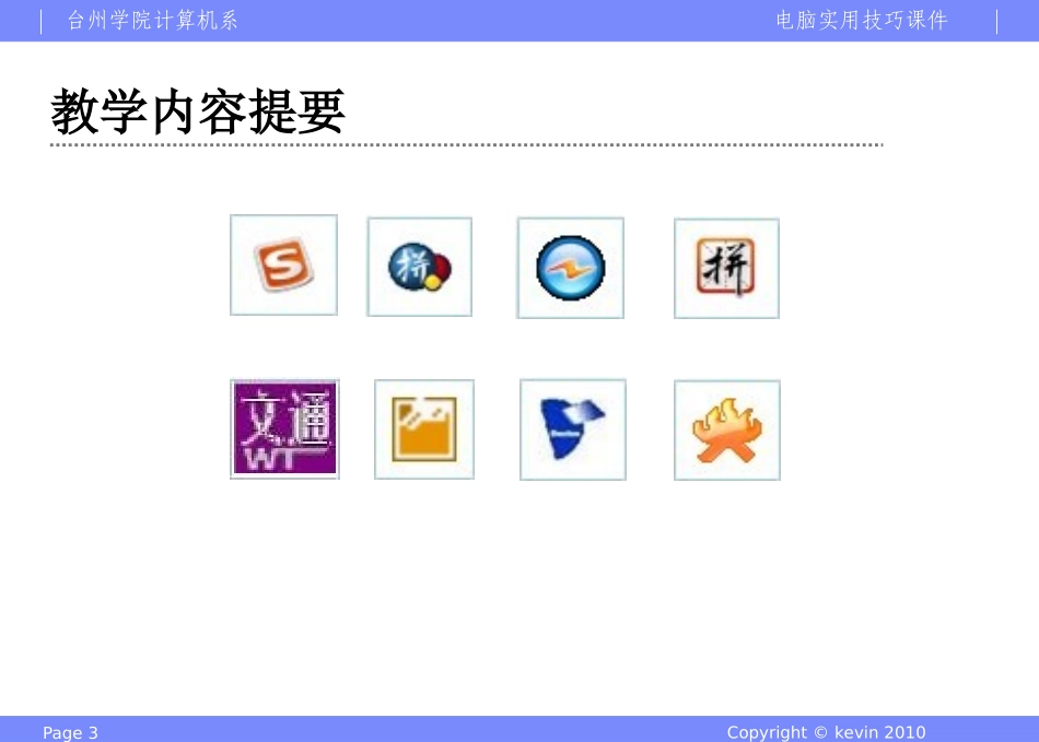 输入法与字体_第3页