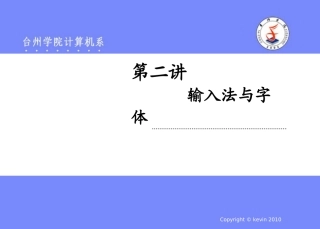 输入法与字体