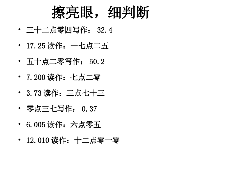 三年级小数复习_第1页