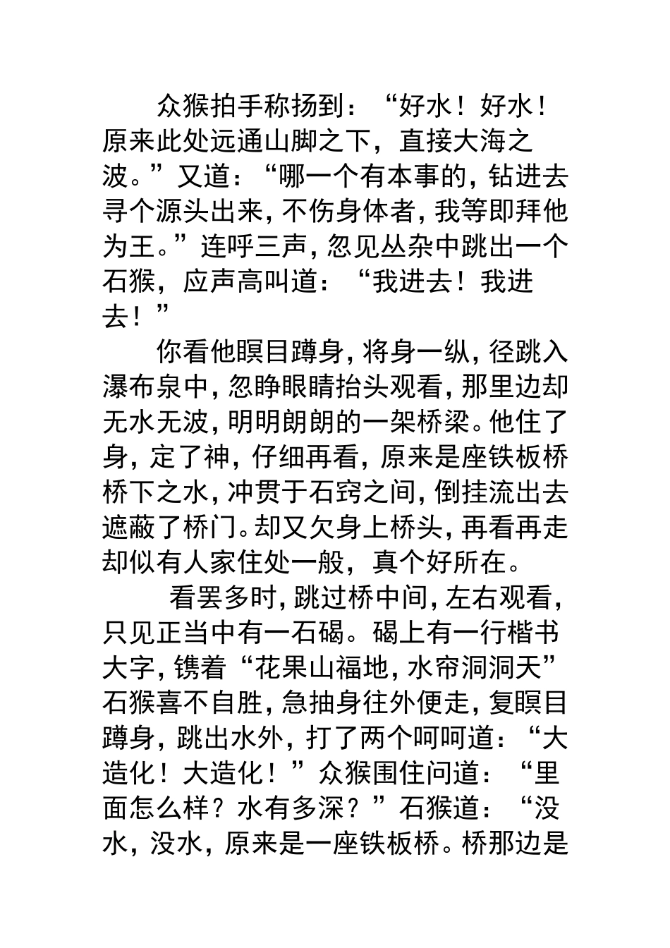 美猴王课文档_第2页