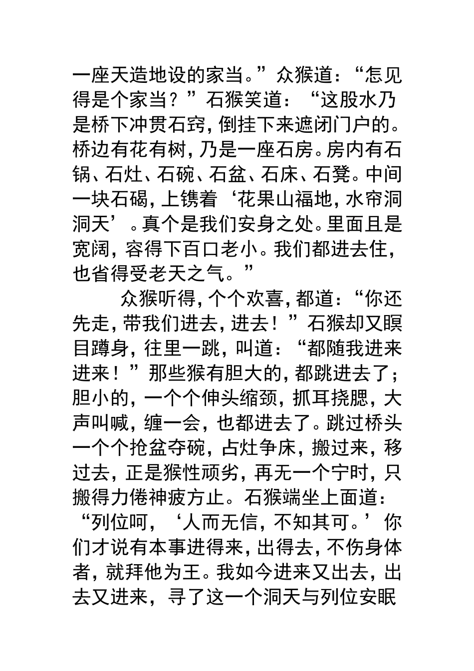 美猴王课文档_第3页