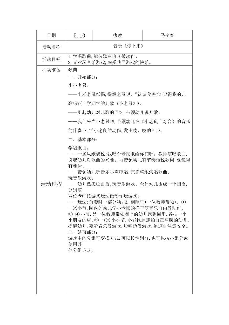 音乐：停下来_第1页