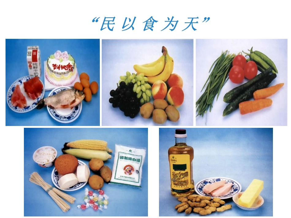 重要的营养物质_第2页