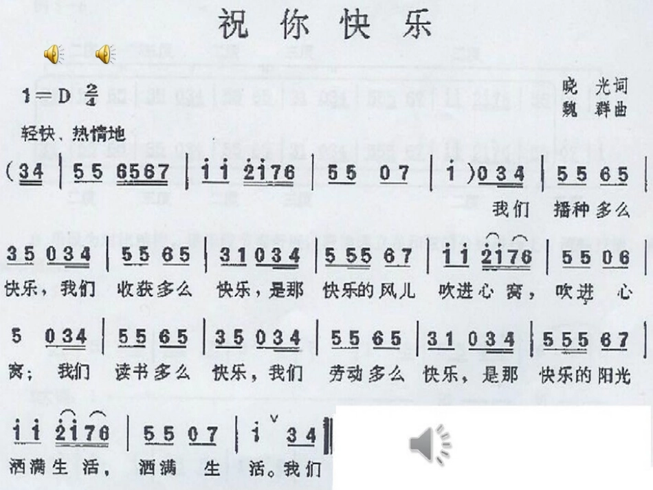 祝你快乐111_第3页