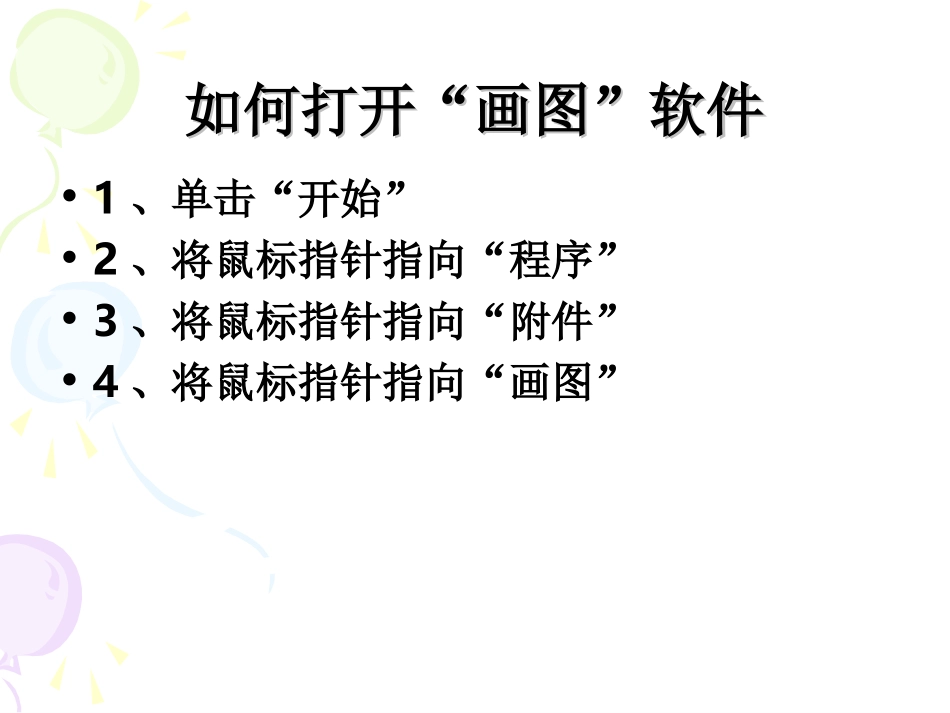 用规则图形组画_第3页