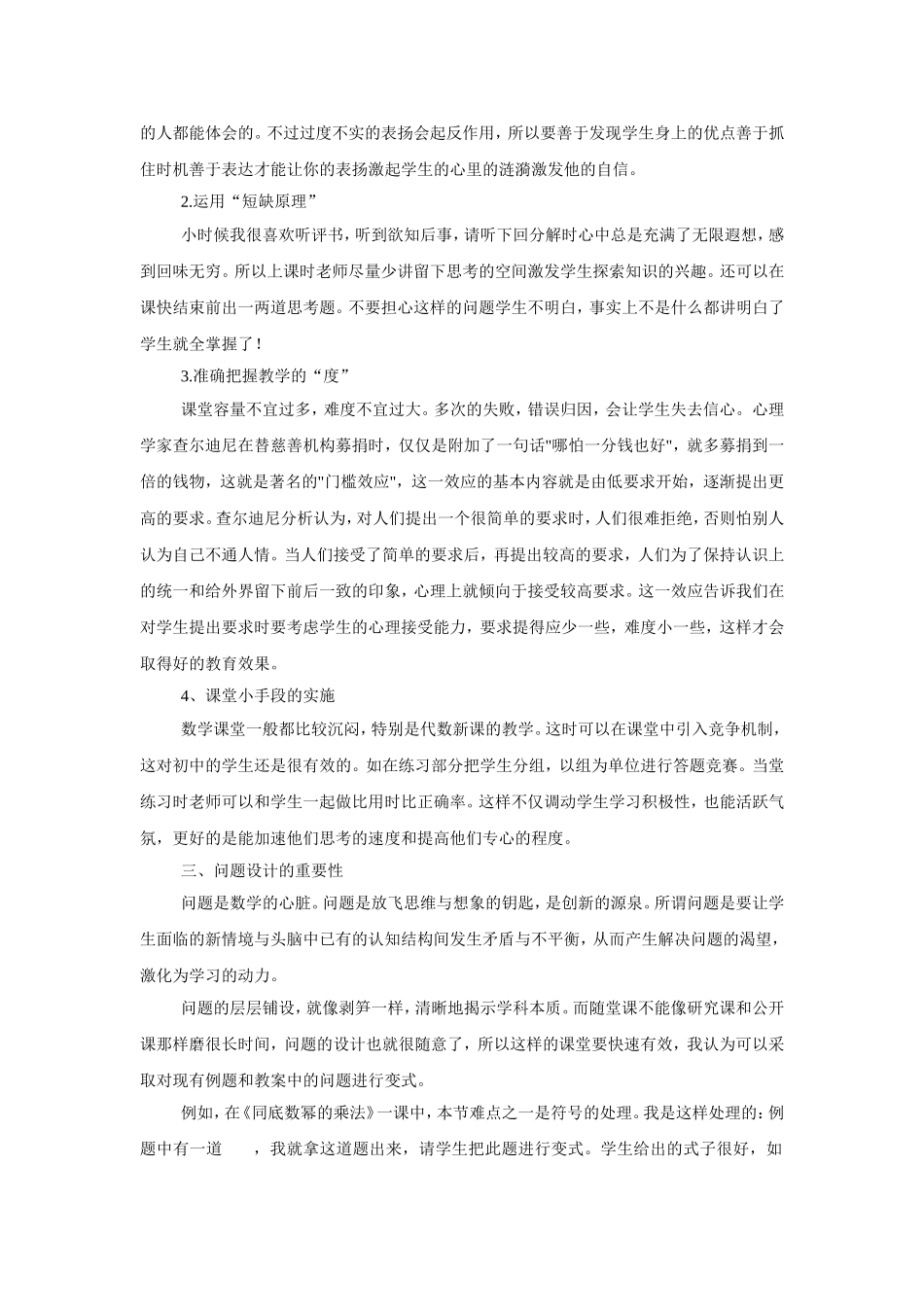 设计数学高效课堂的思考_第2页
