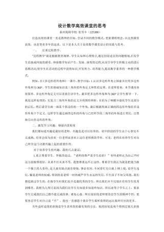 设计数学高效课堂的思考