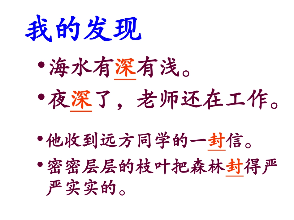 三年级上语文园地六2_第2页