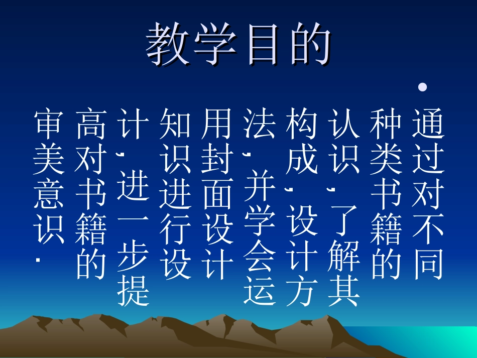 三年级美术10我设计的一本书 (2)_第2页