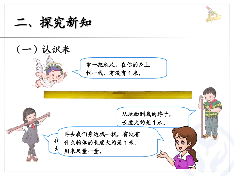 认识厘米和米_第3页