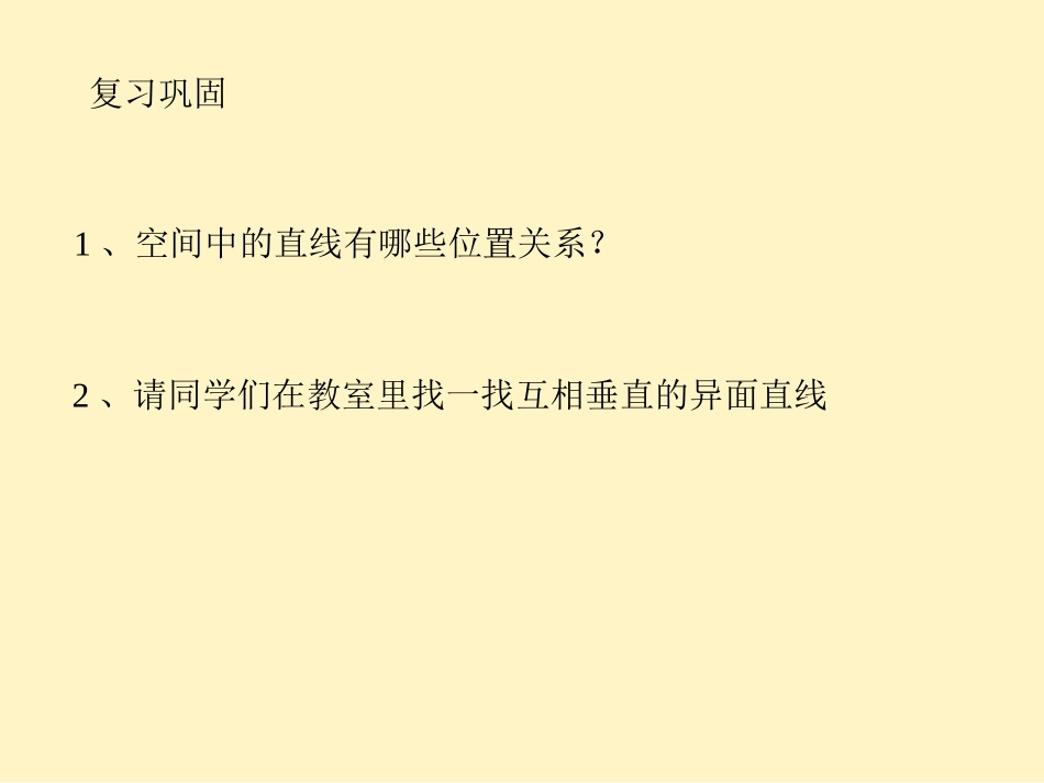 直线与平面垂直的判定_第2页