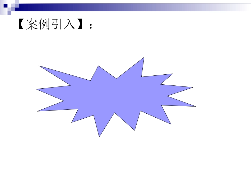 七年级安全教育主题班会_第2页