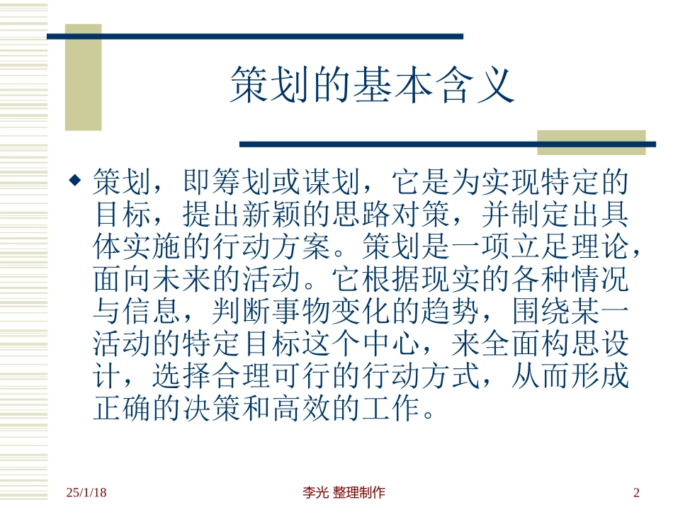 营销策划的基本知识_第2页