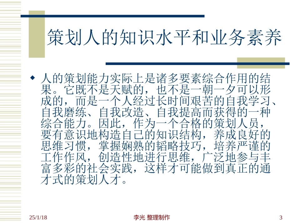 营销策划的基本知识_第3页