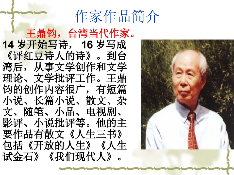 那树__优质课件_第2页