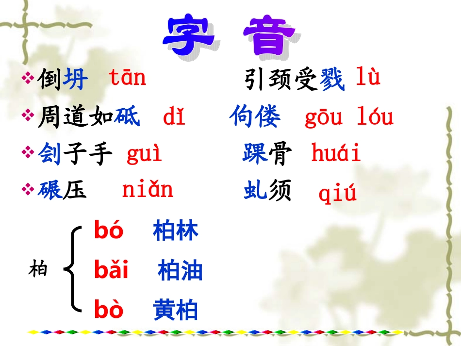 那树__优质课件_第3页