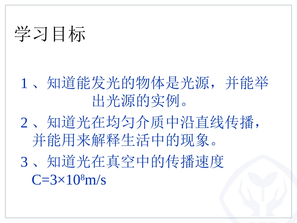 课件光的直线传播_第2页