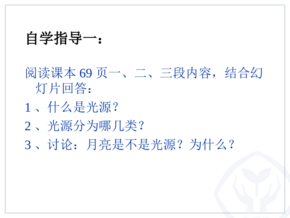 课件光的直线传播_第3页