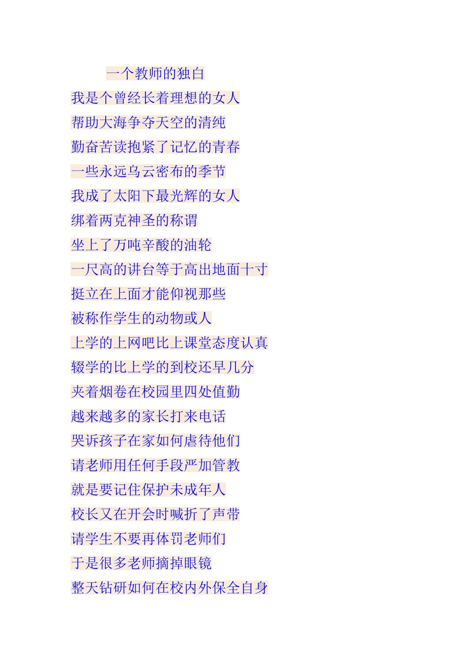 一个教师的独白_第1页