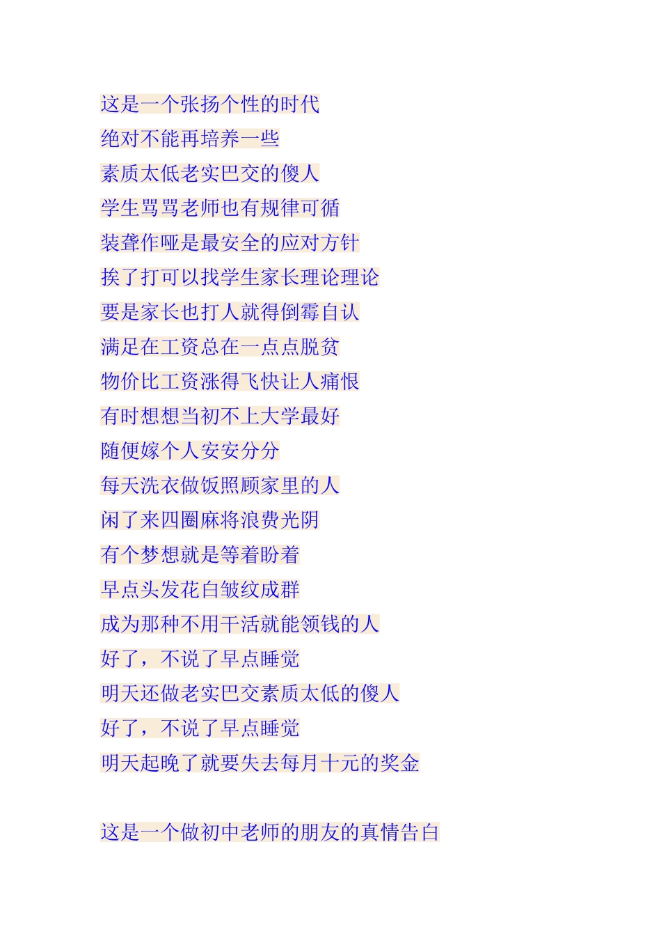 一个教师的独白_第2页