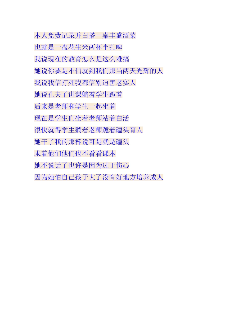 一个教师的独白_第3页