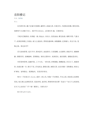 岳阳楼记 (2)