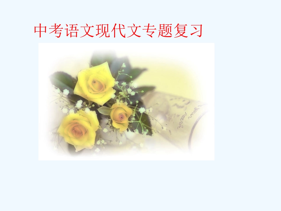 中考语文 现代文答题技巧的应用课件_第2页