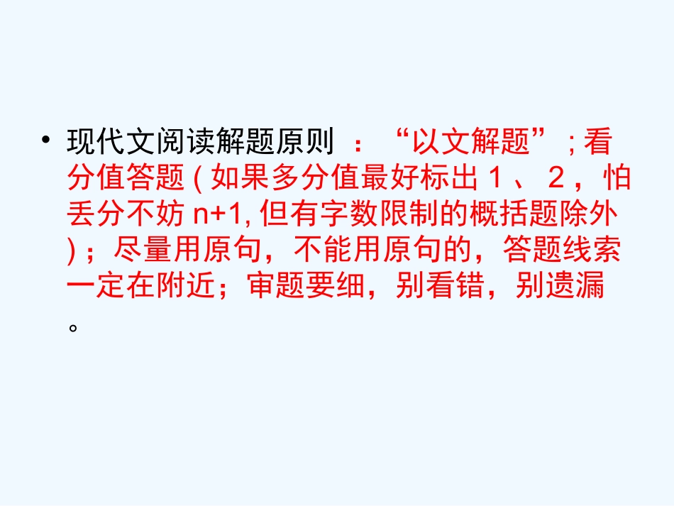 中考语文 现代文答题技巧的应用课件_第3页