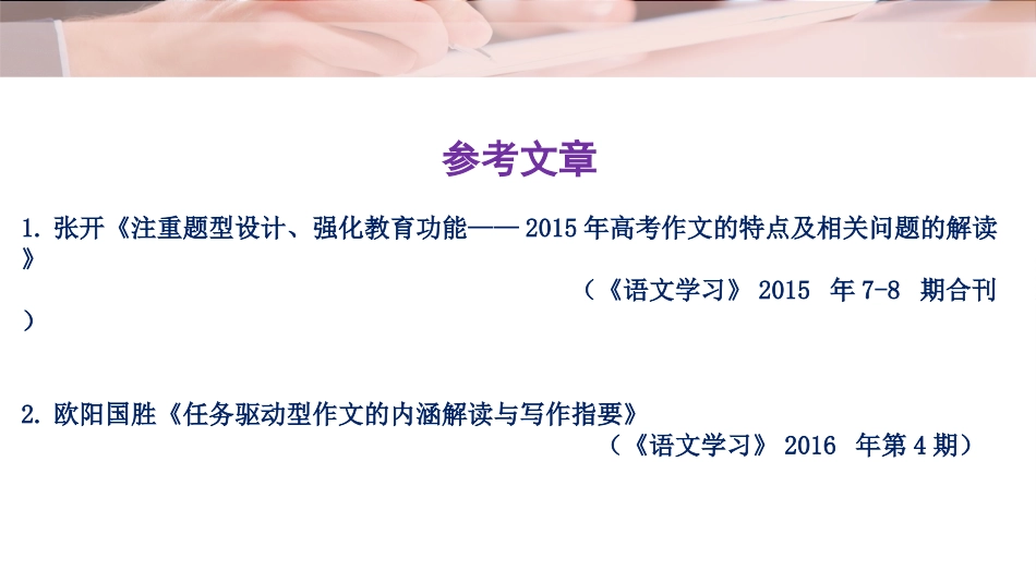 任务驱动型作文（一）_第2页