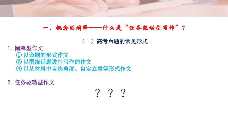 任务驱动型作文（一）_第3页