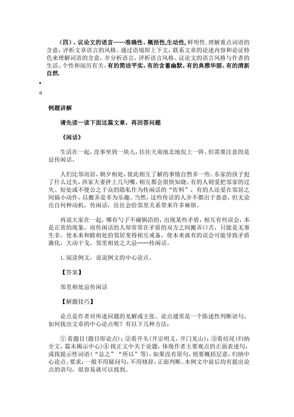 议论文基础知识_第3页