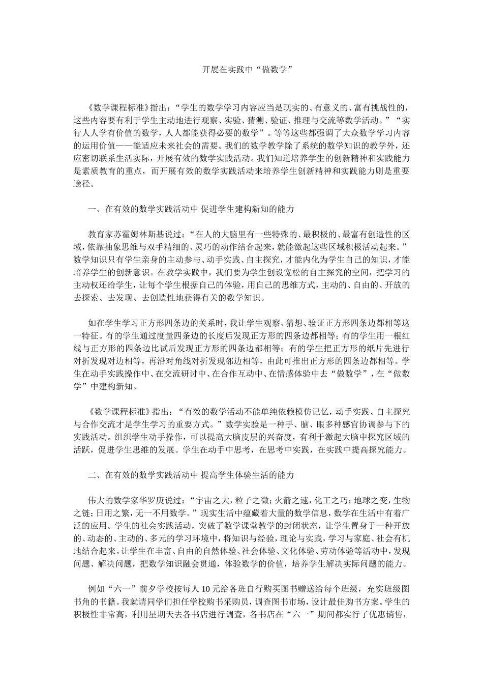 开展在实践中_第1页