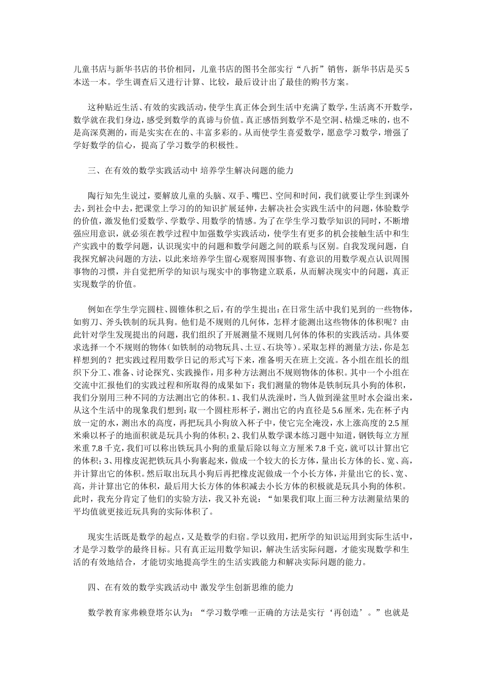 开展在实践中_第2页