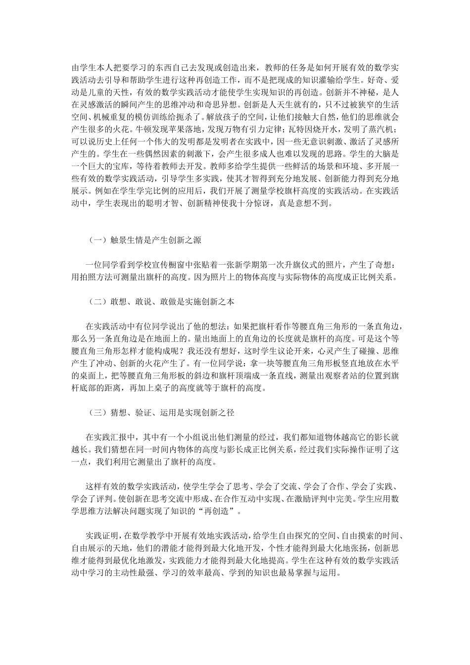 开展在实践中_第3页