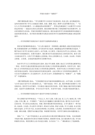 开展在实践中