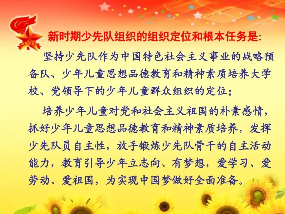 少先队礼仪篇_第2页