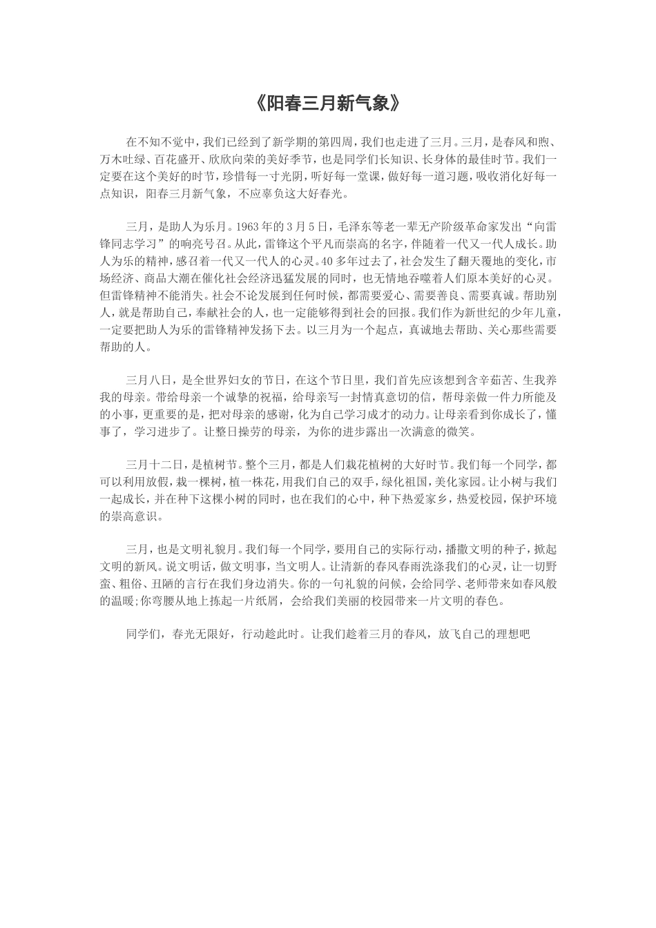 阳春三月新气象_第1页