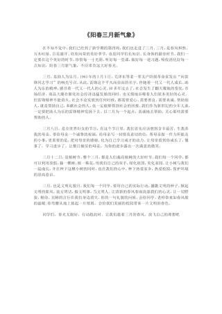 阳春三月新气象