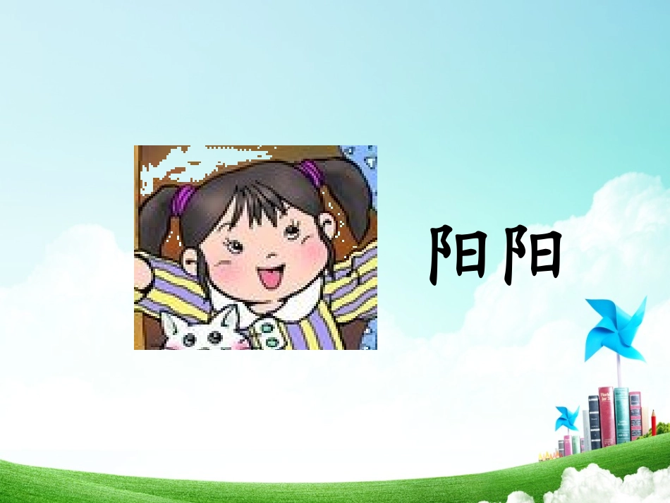 一年级-第二单元-阳光_第2页