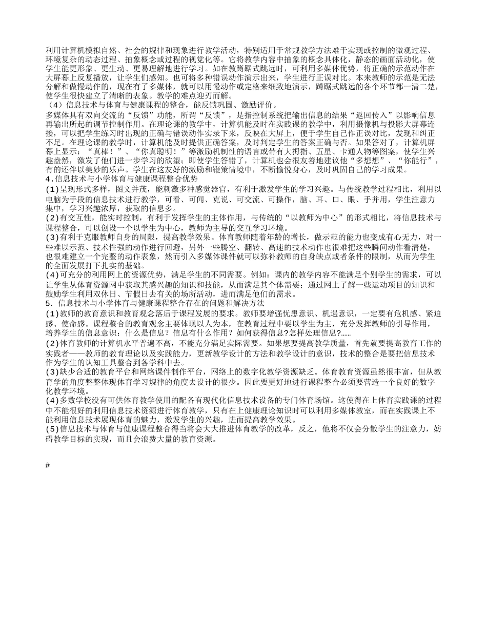 信息技术与体育_第2页