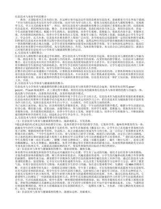 信息技术与体育