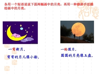 七（下）《月迹》（PPT）