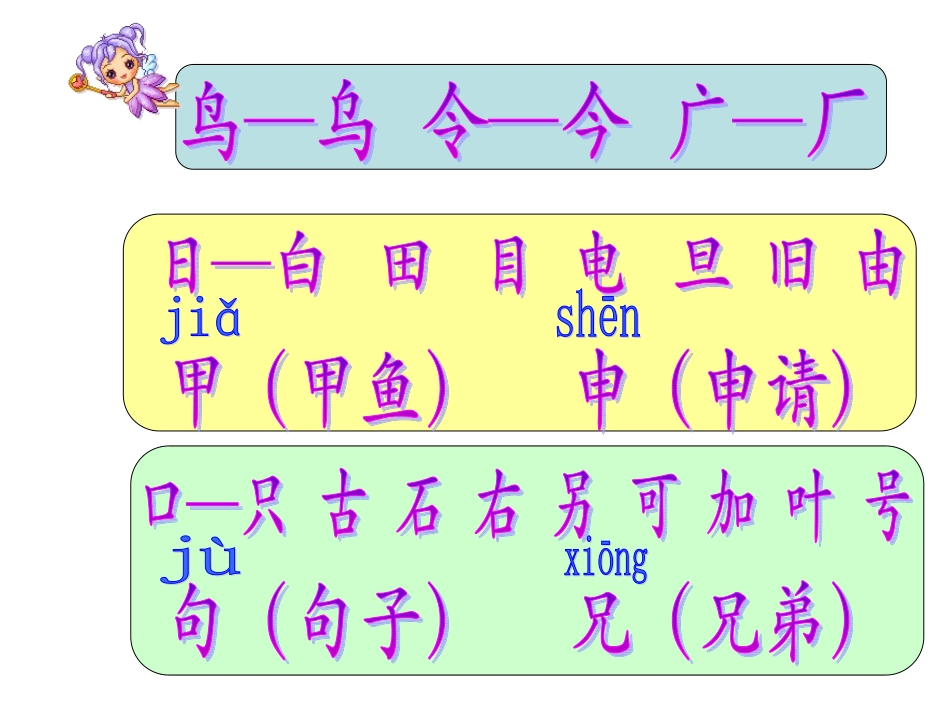 一年级下册语文园地六_第2页