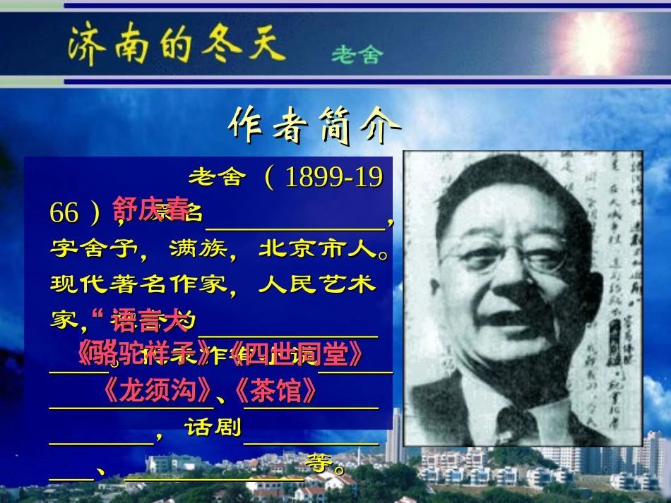 七年级上《济南的冬天》_第1页
