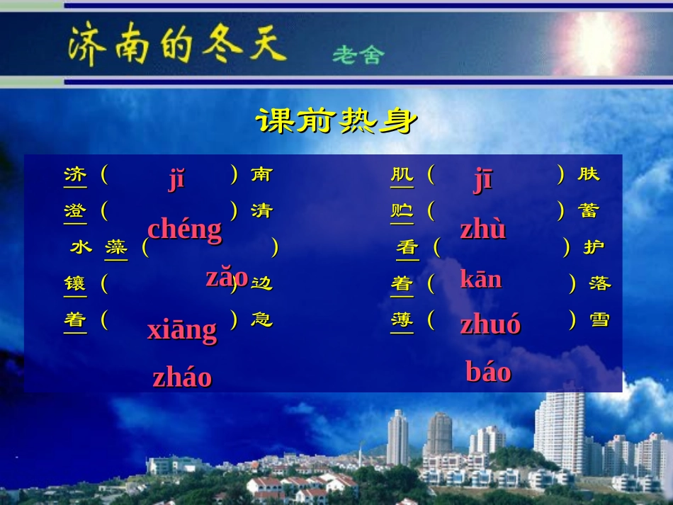 七年级上《济南的冬天》_第2页