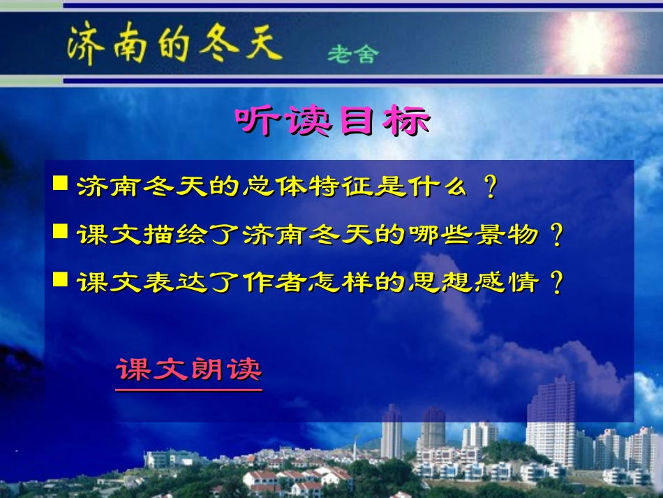 七年级上《济南的冬天》_第3页
